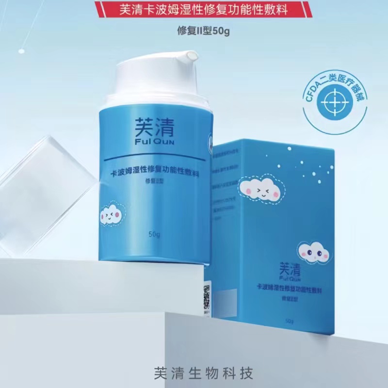 芙清卡波姆湿性修复功能性敷料