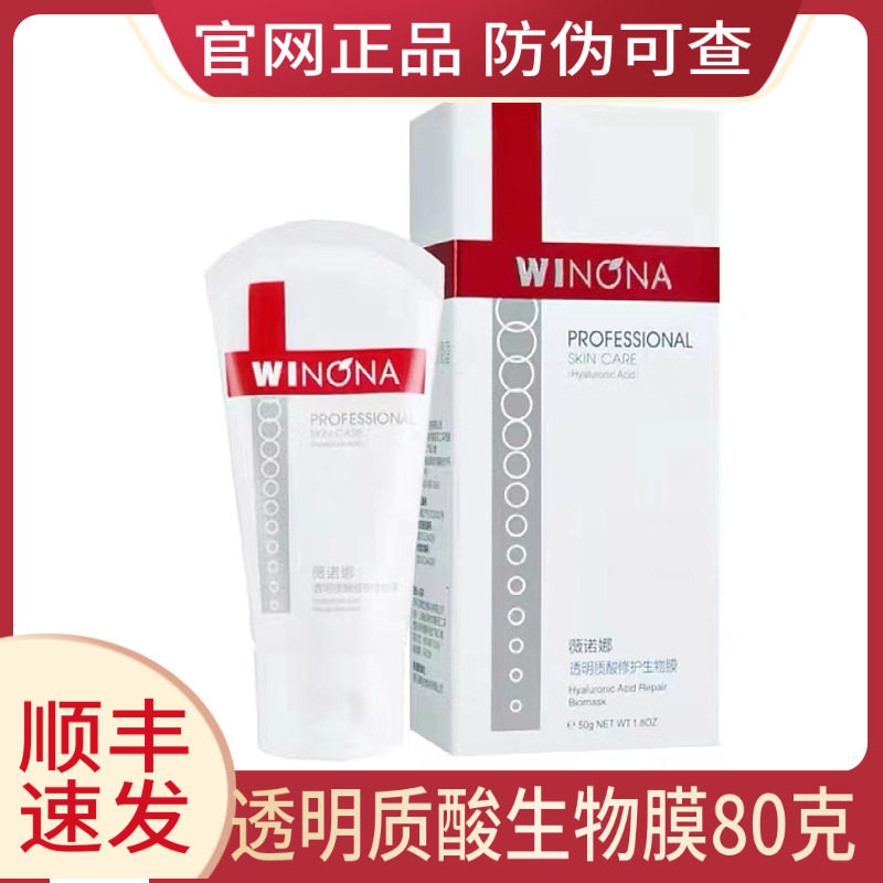 薇诺娜透明质酸生物膜80克医用敷料乳液膏修护肤官方正品,医疗器械,伤口敷料,淘宝优惠券,粉丝福利购,淘宝优惠卷