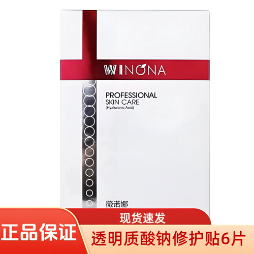 薇诺娜透明质酸修护贴敷料