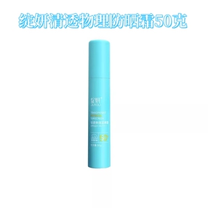 绽妍清透物理防晒霜50克SPF50+隔离紫外线防灰尘肤感
