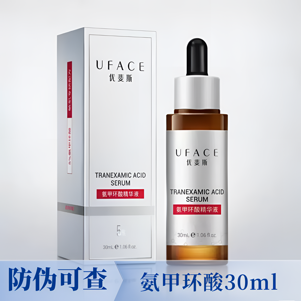 优斐斯氨甲环酸精华液传明酸5%高浓度提亮修护30ml正品