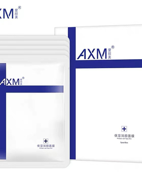 AXM爱欣美润颜面膜5片重组胶原蛋白敷料官网正品防伪可查