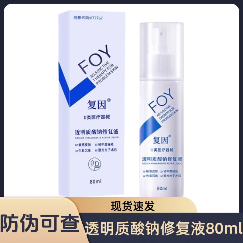 复因透明质酸钠修复液喷雾80ml