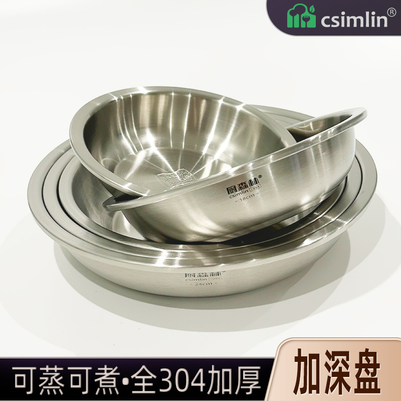 厨森林加深盘子304不锈钢圆盘菜盘加厚凉皮专用蒸盘家用碟子商用