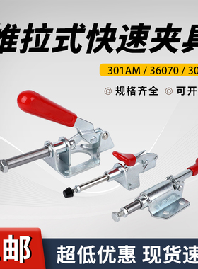 推拉式快速夹具工装夹钳301AM 302F 36020治具压紧器肘夹木工台钳