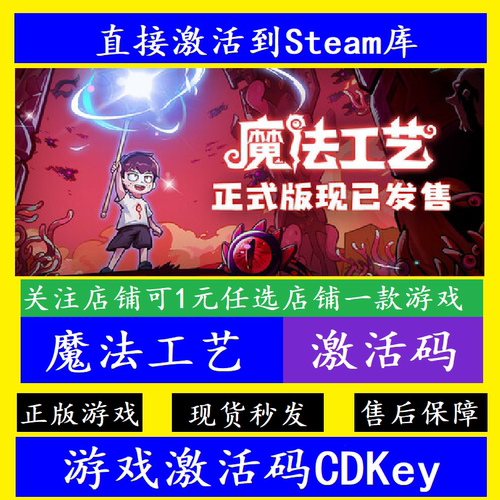 steam魔法工艺入库激活码CDKey
