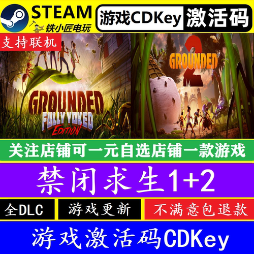 steam禁闭求生1+2激活码CDKey