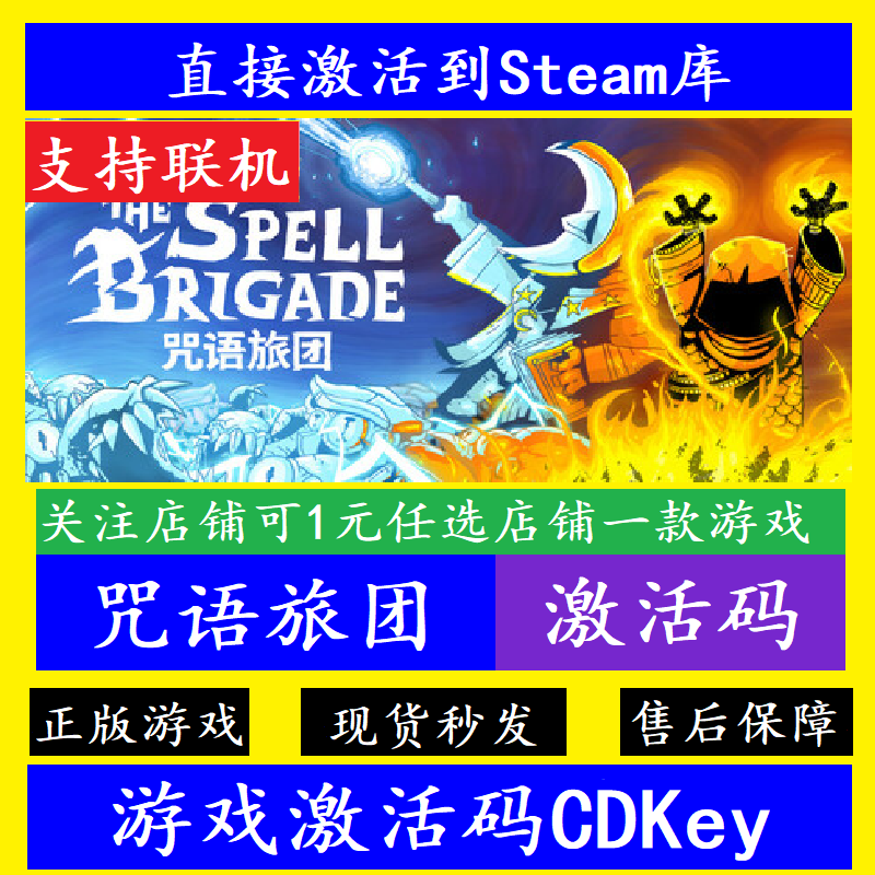 steam咒语旅团入库激活码CDKey