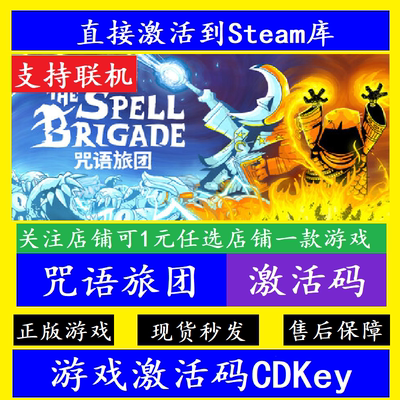 steam咒语旅团入库激活码CDKey