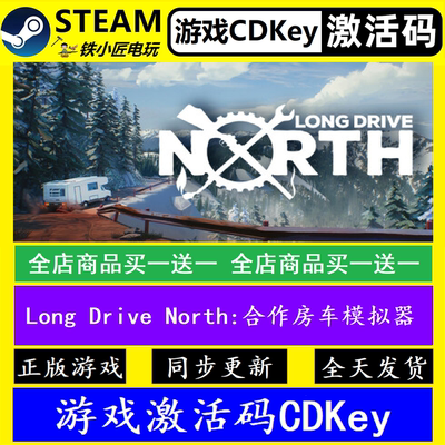 合作房车模拟器 steam全球激活码CDK 正版游戏Long Drive North