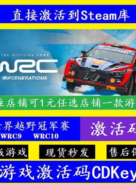 WRC9+WRC10+世界越野冠军赛 steam入库激活码CDKey国区全球电脑pc