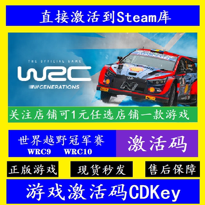 steam世界越野冠军/WRC9/10cdk