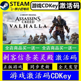 刺客信条英灵殿 steam国区全球激活码CDK 正版游戏全dlc永久入库