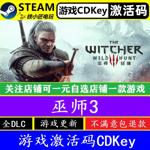 steam巫师3狂猎入库激活码CDKey