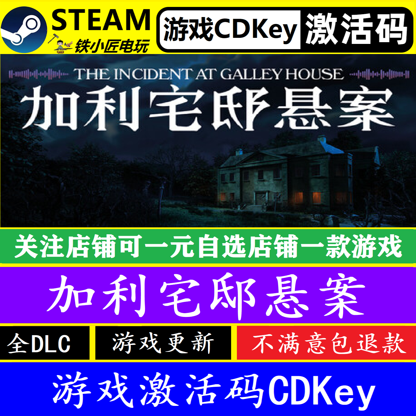 steam加利宅邸悬案激活码CDKEY 正版PC电脑游戏全DLC包更新