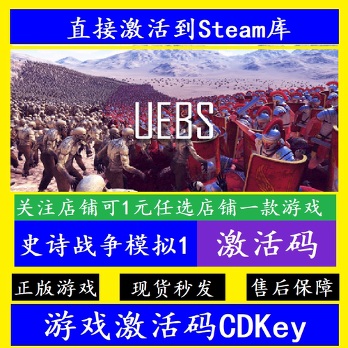 steam史诗战争模拟器1入库CDKey