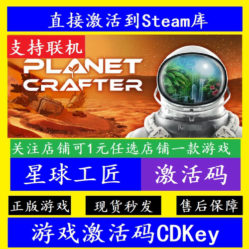 steam星球工匠入库激活码CDKey