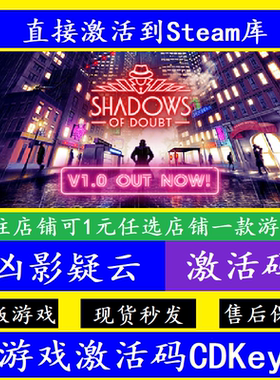 steam凶影疑云激活码cdkey正版入库Shadows of Doubt pc国区全球