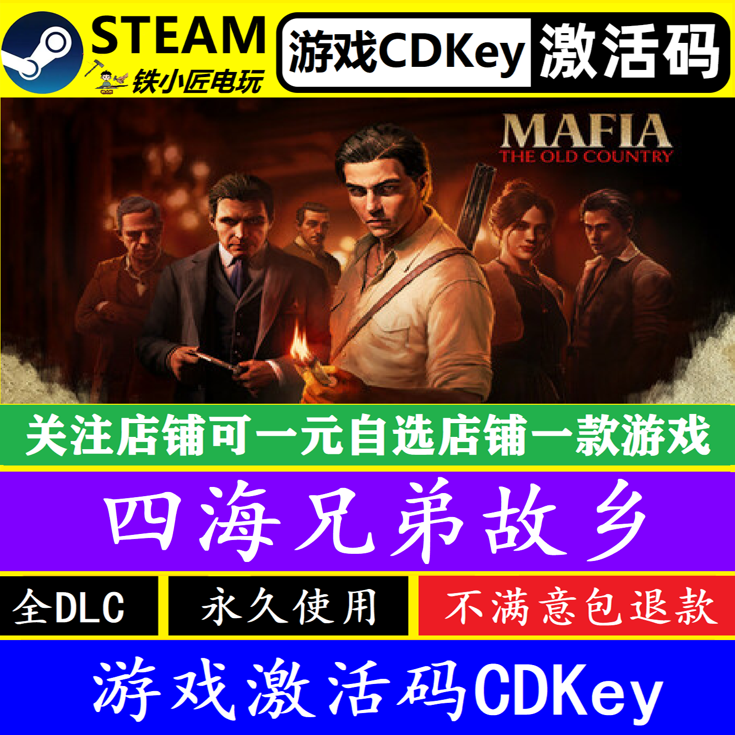 steam四海兄弟故乡激活码cdkey图片