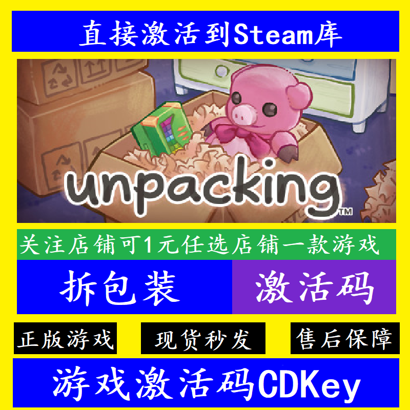 steam拆包装Unpacking入库激活码