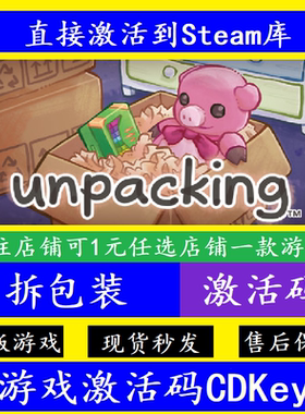 steam拆包装Unpacking入库激活码CDKey 开箱拆盒子搬家模拟器