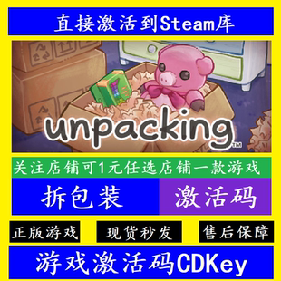 steam拆包装Unpacking入库激活码CDKey 开箱拆盒子搬家模拟器