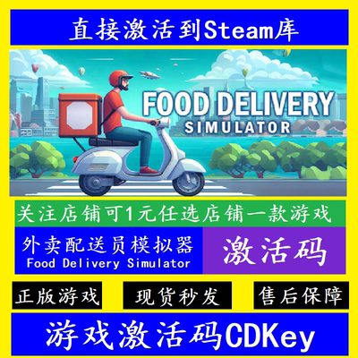 steam外卖配送员模拟器入库CDKey