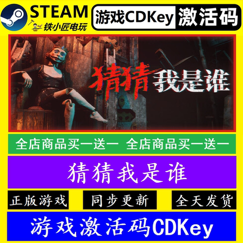 猜猜我是谁 steam激活码CDKEY 可联机入库 Lost Lullabies