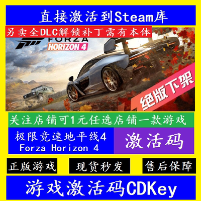 steam正版极限竞速地平线4激活码