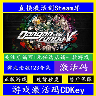 steam弹丸论破123绝望少女入库激活码CDKey Danganronpa