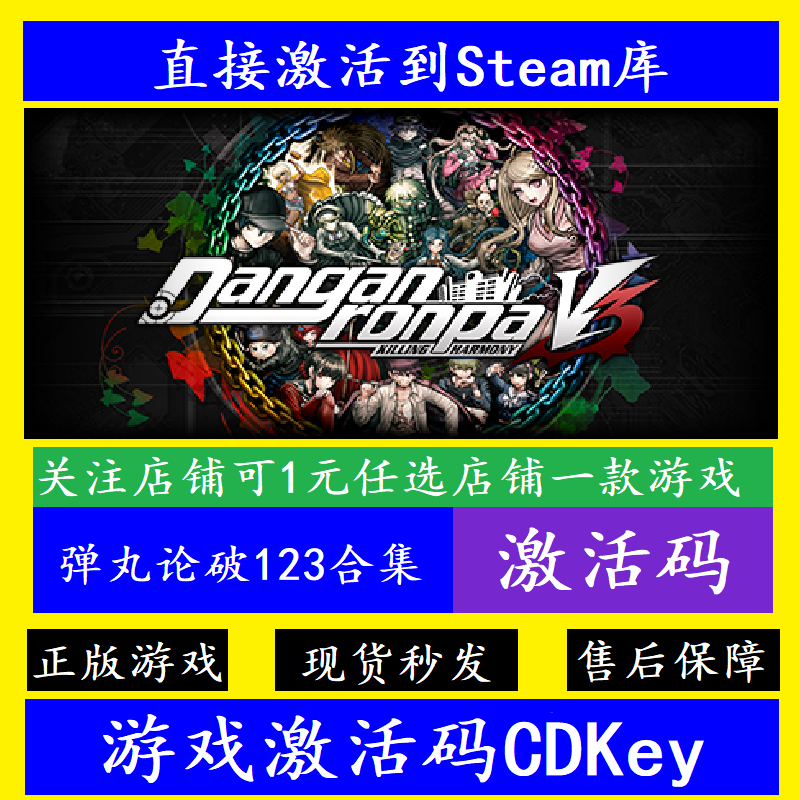 steam弹丸论破123激活码Cdkey