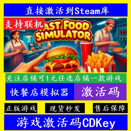 steam快餐店模拟器入库激活码CDK