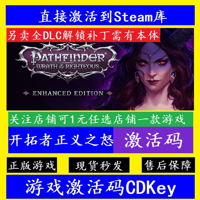 steam开拓者正义之怒入库激活码