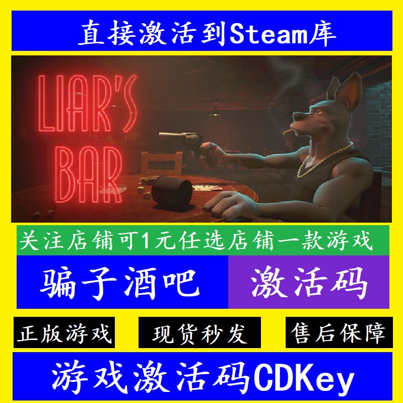 Steam骗子酒吧Liar'sBar激活码
