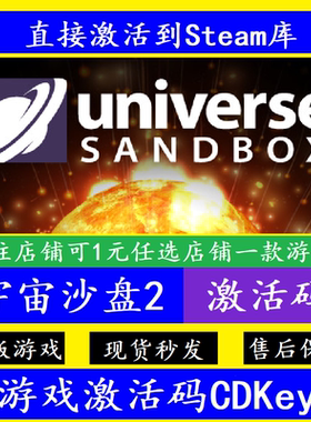 steam宇宙沙盘2入库激活码CDKey 正版全球沙盒2Universe Sandbox