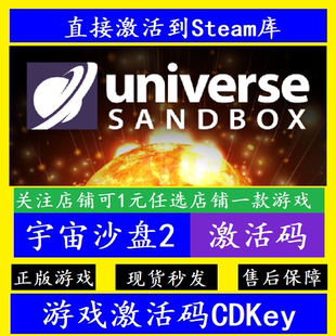 steam宇宙沙盘2入库激活码CDKey 正版全球沙盒2Universe Sandbox
