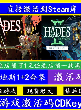 steam哈迪斯2/1合集入库激活码CDKey 全DLC电脑pc离线Hades II
