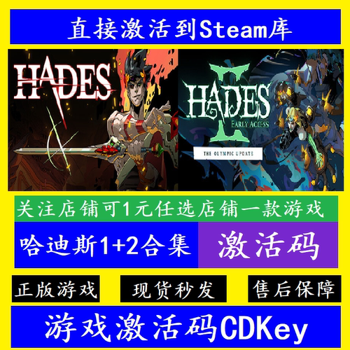 steam哈迪斯1/2合集入库激活码