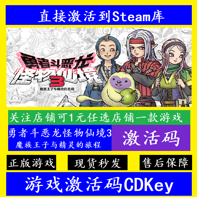 steam勇者斗恶龙怪物仙境3cdk