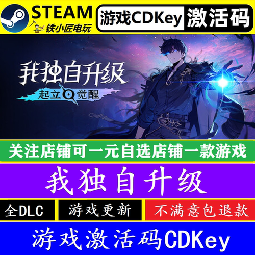 steam我独自升级激活码CDKEY