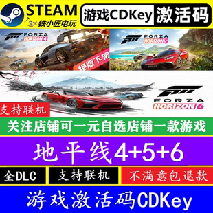 steam极限竞速地平线6+5+4激活码CDK 正版PC电脑游戏全DLC包更新