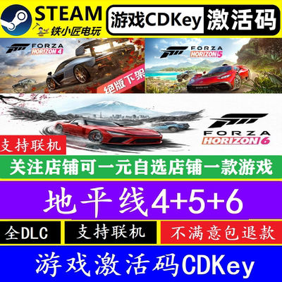 steam地平线6+5+4激活码CDKey