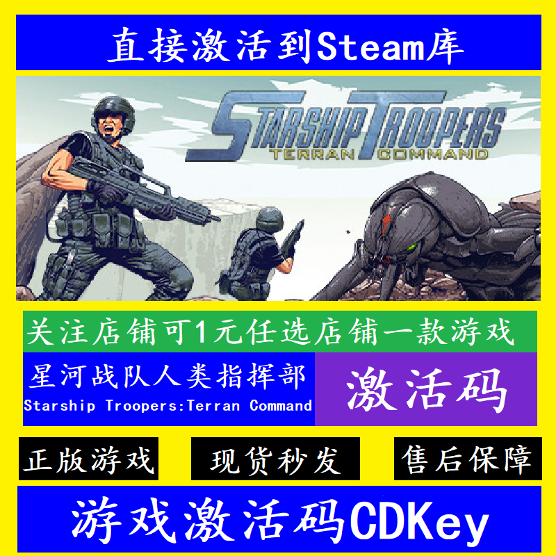 steam星河战队人类指挥部入库CDK