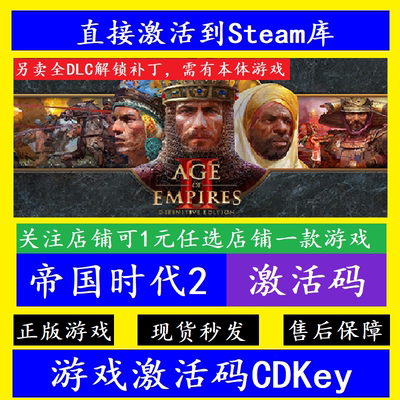 steam帝国时代2入库激活码