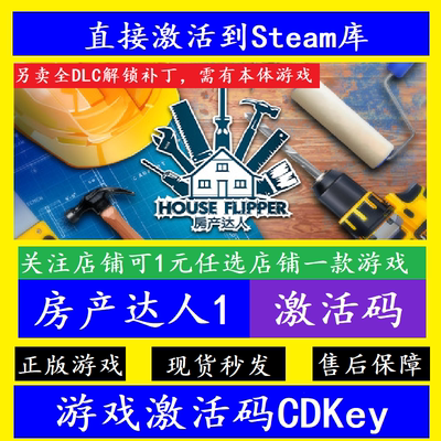 steam房产达人1入库激活码cdk