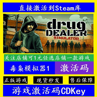 毒枭模拟器1 steam入库激活码CDKey 国区全球DLC离线 Drug Dealer
