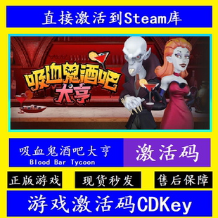Bar CDKey国区Blood Tycoon 吸血鬼酒吧大亨入库激活码 steam正版