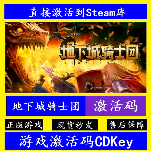 Steam正版地下城骑士团激活码cdk
