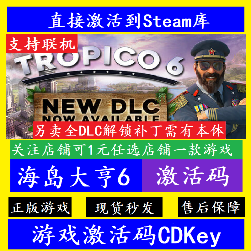 steam海岛大亨6入库激活码CDKey
