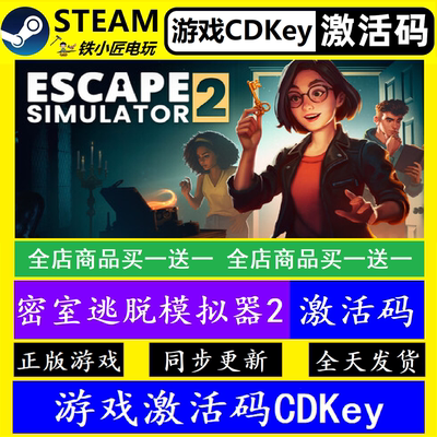 密室逃脱模拟器2 steam国区全球激活码CDK 正版游戏全dlc可联机